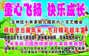童心飞扬 快乐成长舞台秀