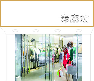 服装店