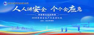 人人讲安全宣传海报画面