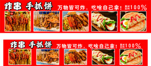 炸串手抓饼