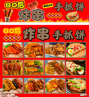 炸串手抓饼美
