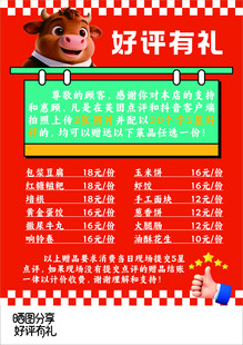好评有礼促销海报