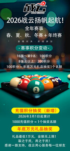 台球展架