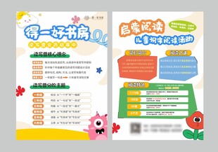 读书营宣传单