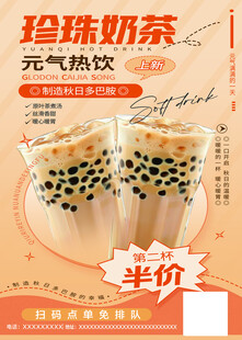 珍珠奶茶