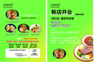 轻食店开业美食优惠海报