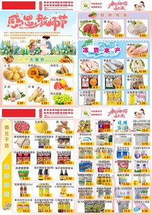 超市传单图片
