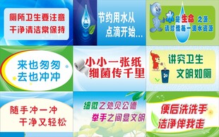 洗手间标语