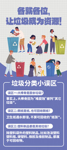 垃圾分类知识宣传展架