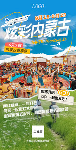 内蒙古旅游海报