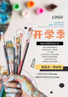 美术班开学季创意宣传海报