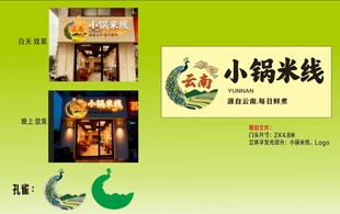 小锅米线宣传海报展示