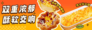 双重浓郁的酥软美味
