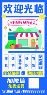 超市海报