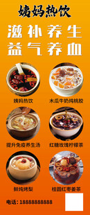 姨妈热饮