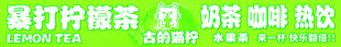 暴打柠檬茶