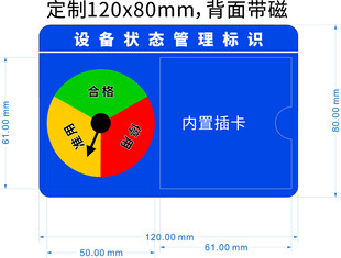设备运行管理牌