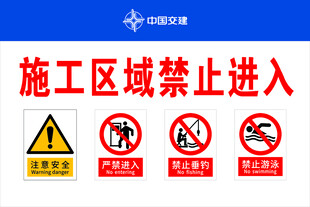 施工区域进制牌