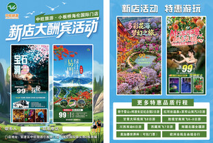 旅游传单宣传单彩页