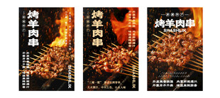 烤羊肉串宣传海报