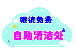 眼镜店活动
