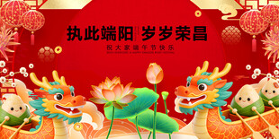 端午舞龙贺岁迎祥瑞