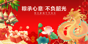 端午 喜庆龙年新春装饰画面