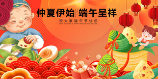仲夏伊始端午呈祥插画