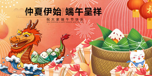 仲夏伊始端午祥瑞景象