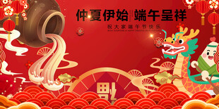 端午龙年喜庆插画贺新春