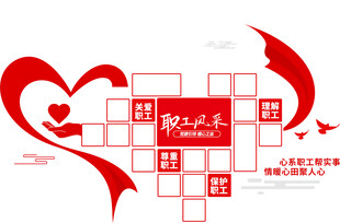职工风采爱心相框公益活动文化墙