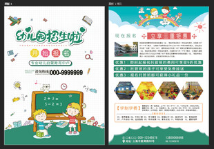 幼儿园招生简章 
