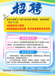 公司招聘启事