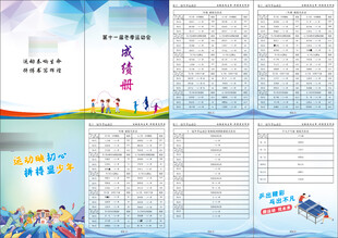 运动会成绩册