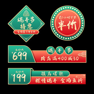 端午节电商主图直通车促销标签