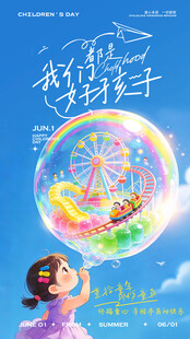 儿童节海报
