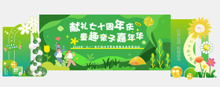 六一儿童节美陈