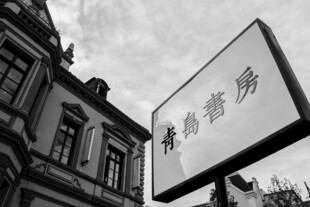 鲁迅博物馆指示牌
