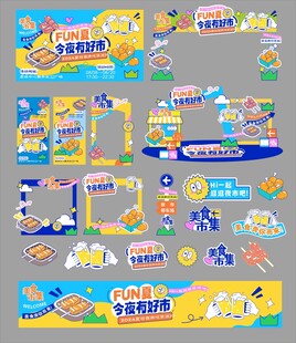 儿童乐园主题装饰设计素材
