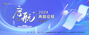 年会背景