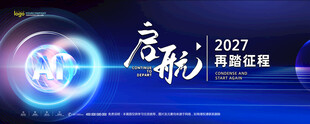 年会背景