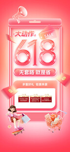 房地产618促销