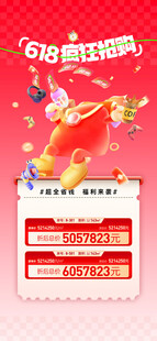 地产618促销