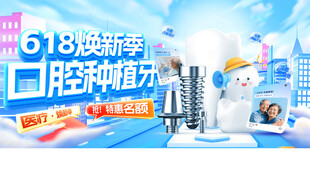 618口腔活动