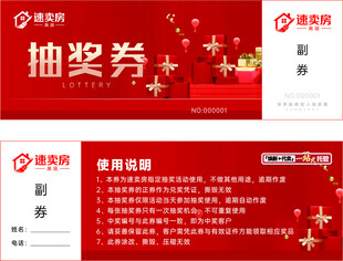 抽奖券