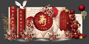 寿宴效果图