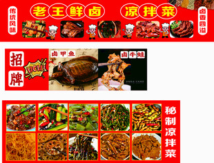 卤菜 地摊灯箱 卤味图片