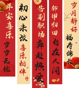 新春对联展示