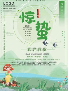 惊蛰海报