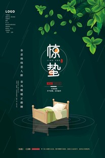 惊蛰海报